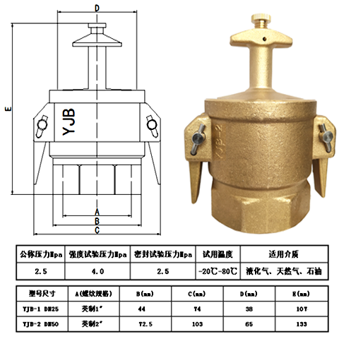 黄铜液化气鹤管液相接头YJB-2型规格尺寸表