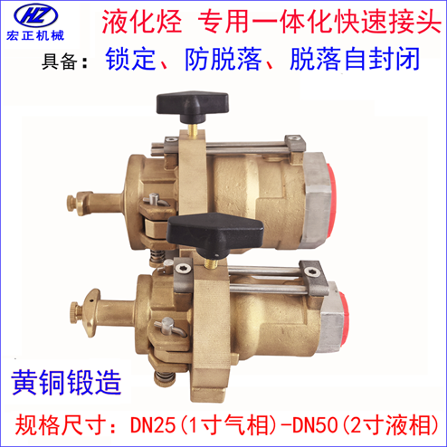 黄铜锻造液化烃专用防脱落自封闭快速接头